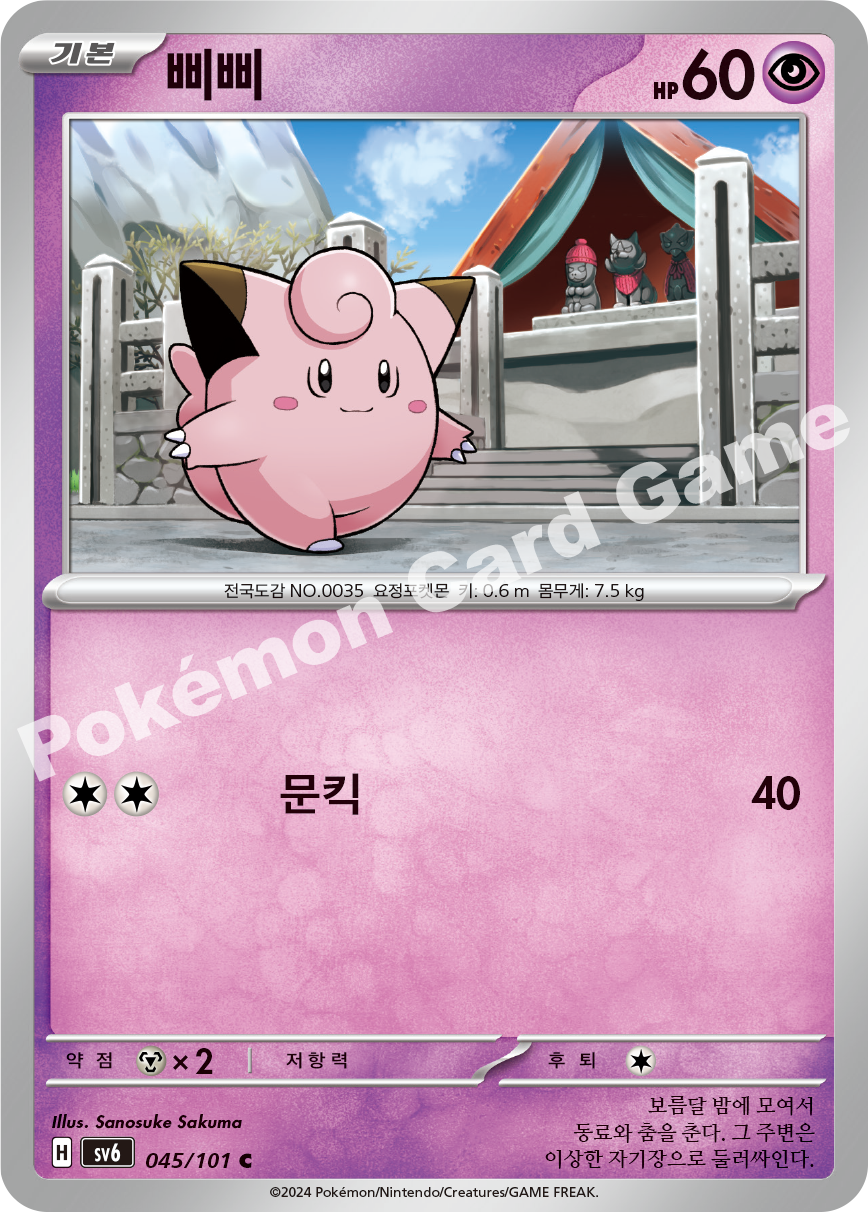 Clefairy 045 — Mask of Change (Korean Pokémon TCG card)