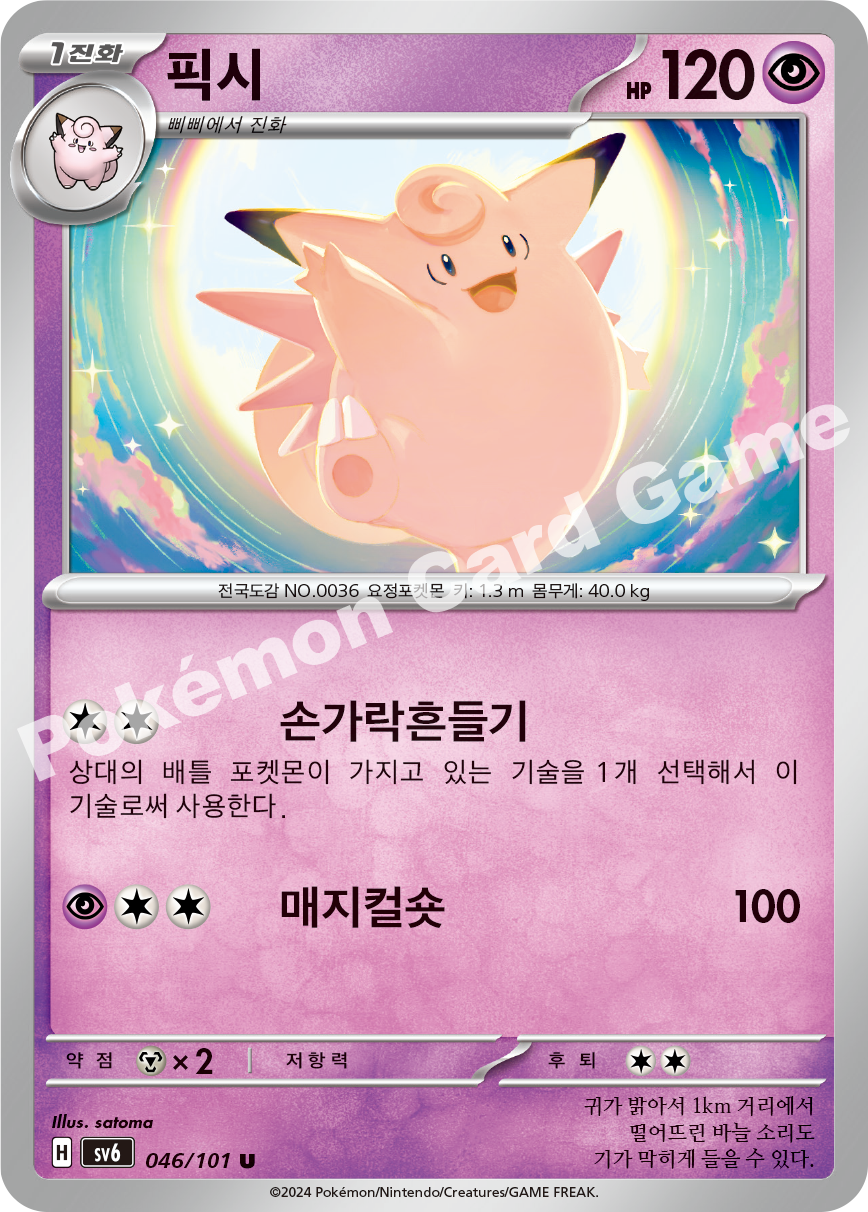 Clefable 046 — Mask of Change (Korean Pokémon TCG card)