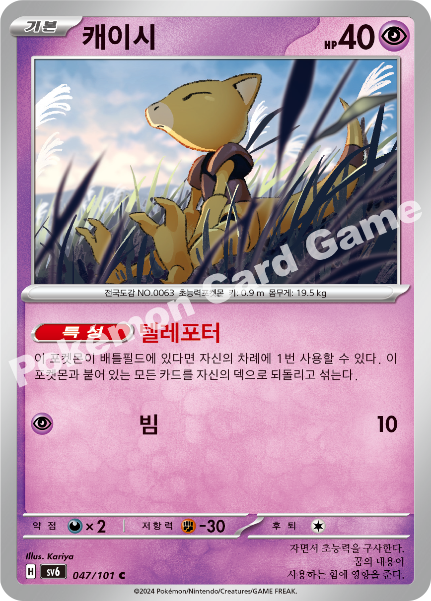Abra 047 — Mask of Change (Korean Pokémon TCG card)