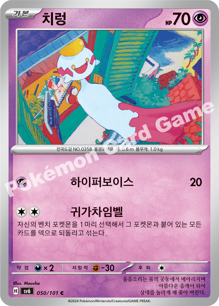 Chimecho 050 — Mask of Change (Korean Pokémon TCG card)