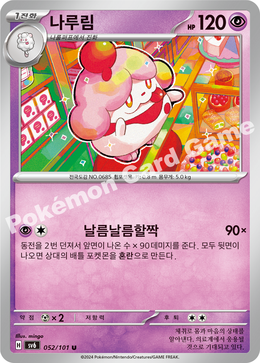 Slurpuff 052 — Mask of Change (Korean Pokémon TCG card)