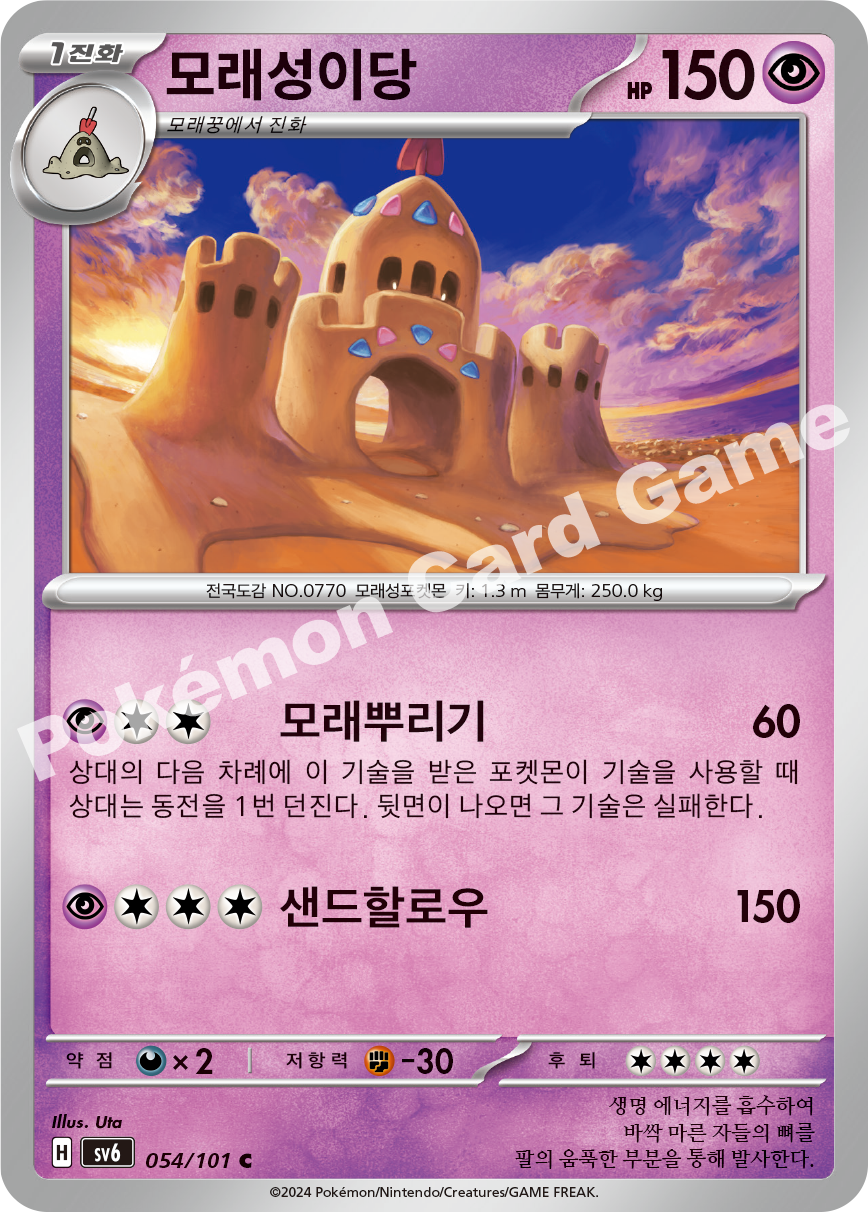 Palossand 054 — Mask of Change (Korean Pokémon TCG card)