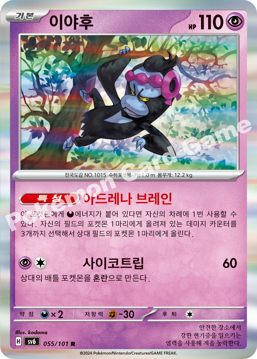 Munkidori 055 — Mask of Change (Korean Pokémon TCG card)