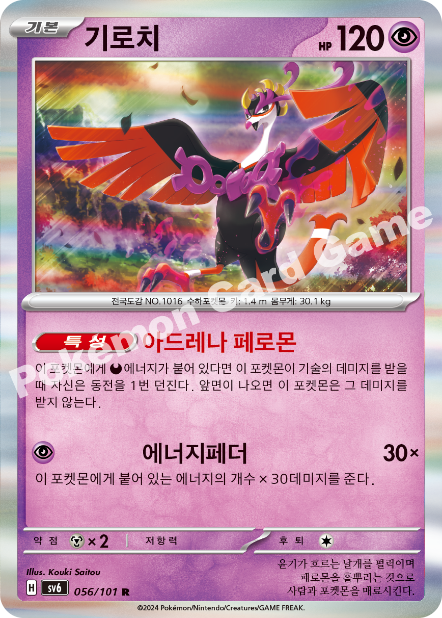 Fezandipiti 056 — Mask of Change (Korean Pokémon TCG card)