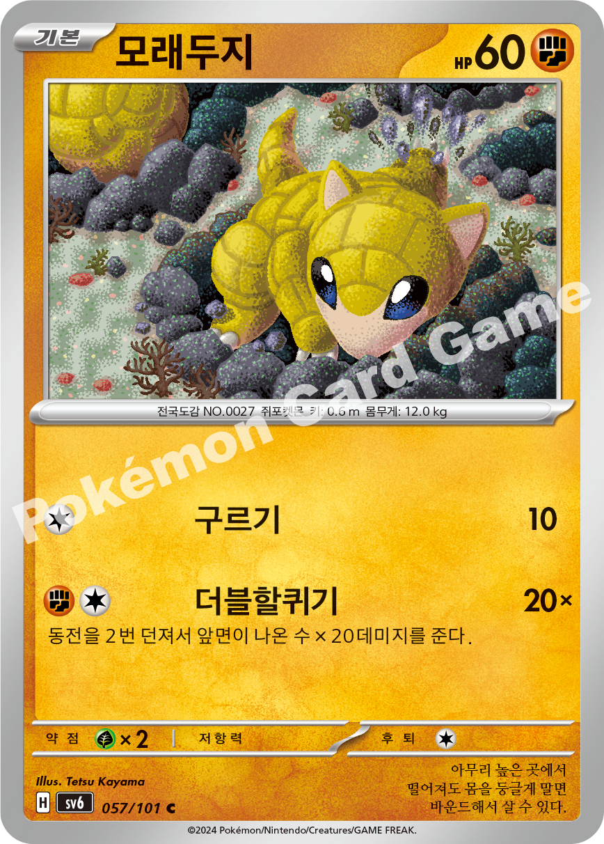 Sandshrew 057 — Mask of Change (Korean Pokémon TCG card)