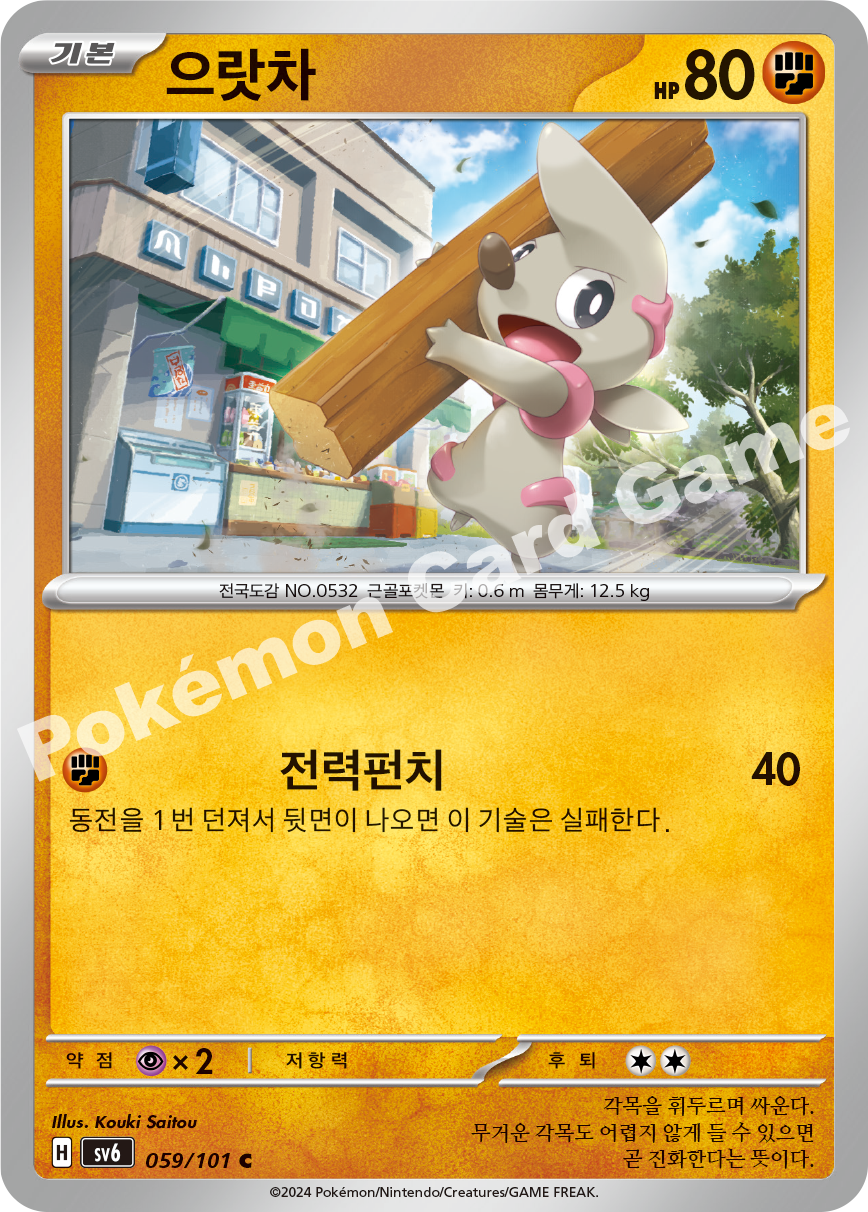Timburr 059 — Mask of Change (Korean Pokémon TCG card)