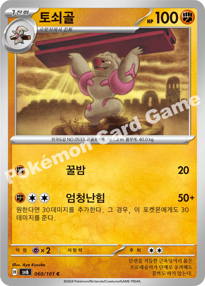 Gurdurr 060 — Mask of Change (Korean Pokémon TCG card)