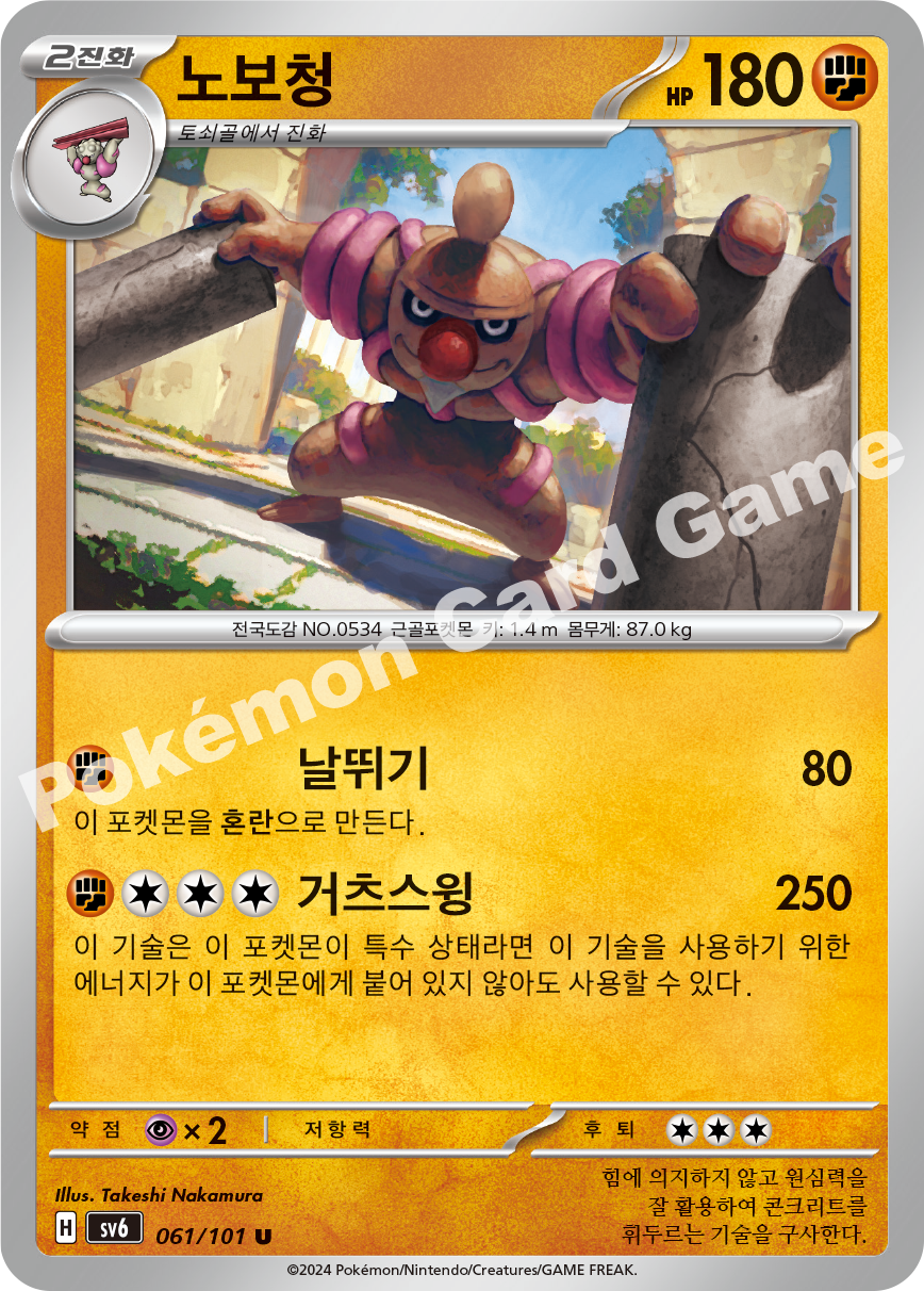 Conkeldurr 061 — Mask of Change (Korean Pokémon TCG card)