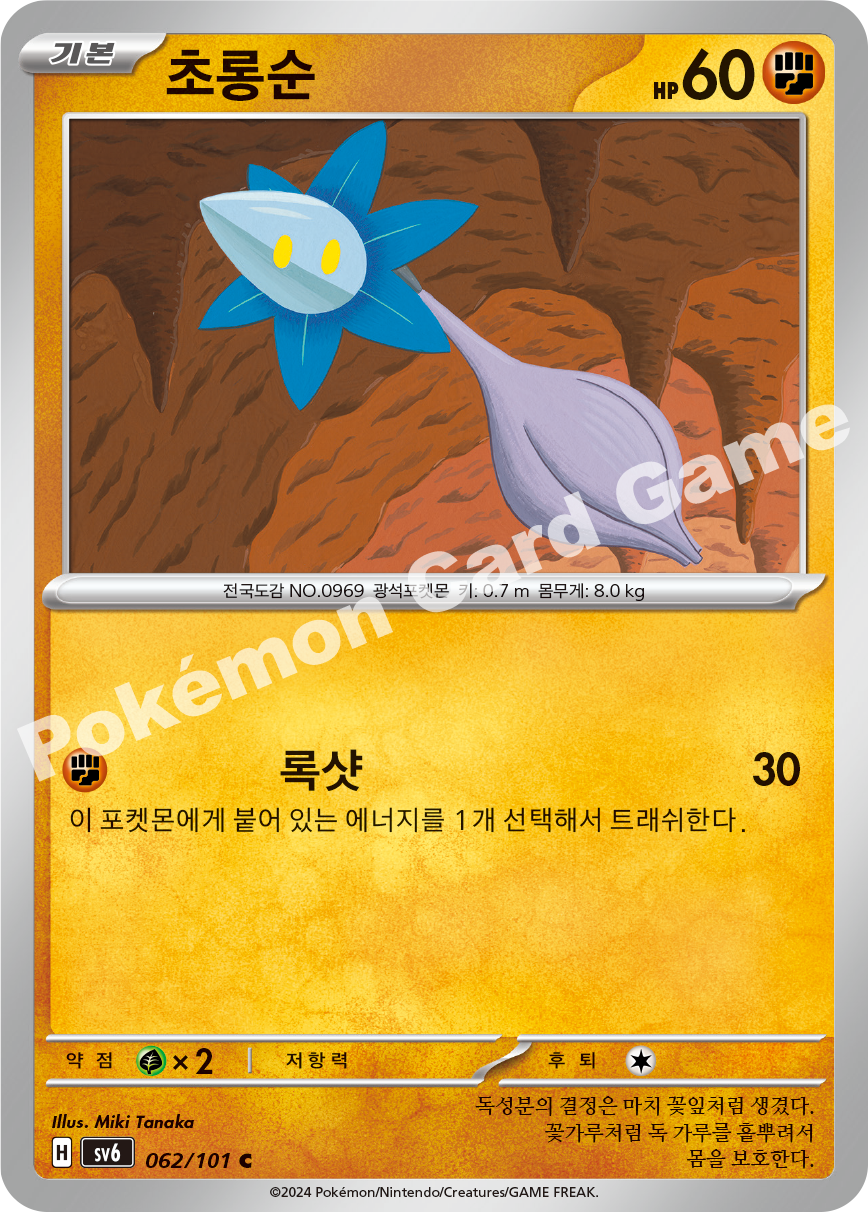 Glimmet 062 — Mask of Change (Korean Pokémon TCG card)