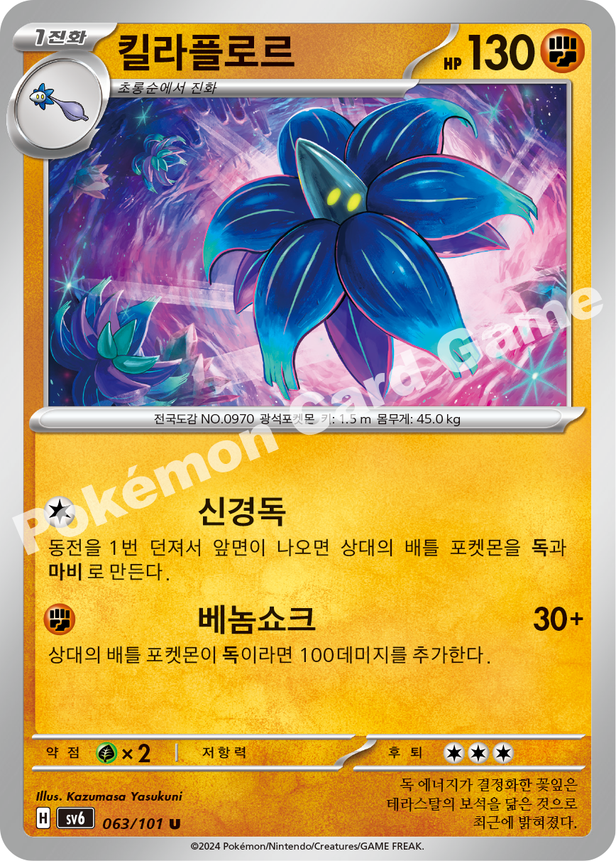 Glimmora 063 — Mask of Change (Korean Pokémon TCG card)