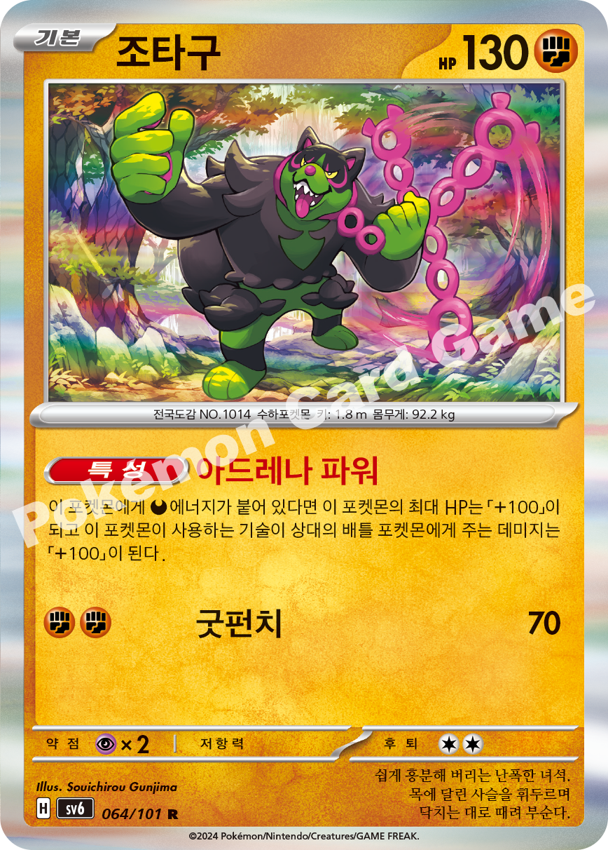 Okidogi 064 — Mask of Change (Korean Pokémon TCG card)