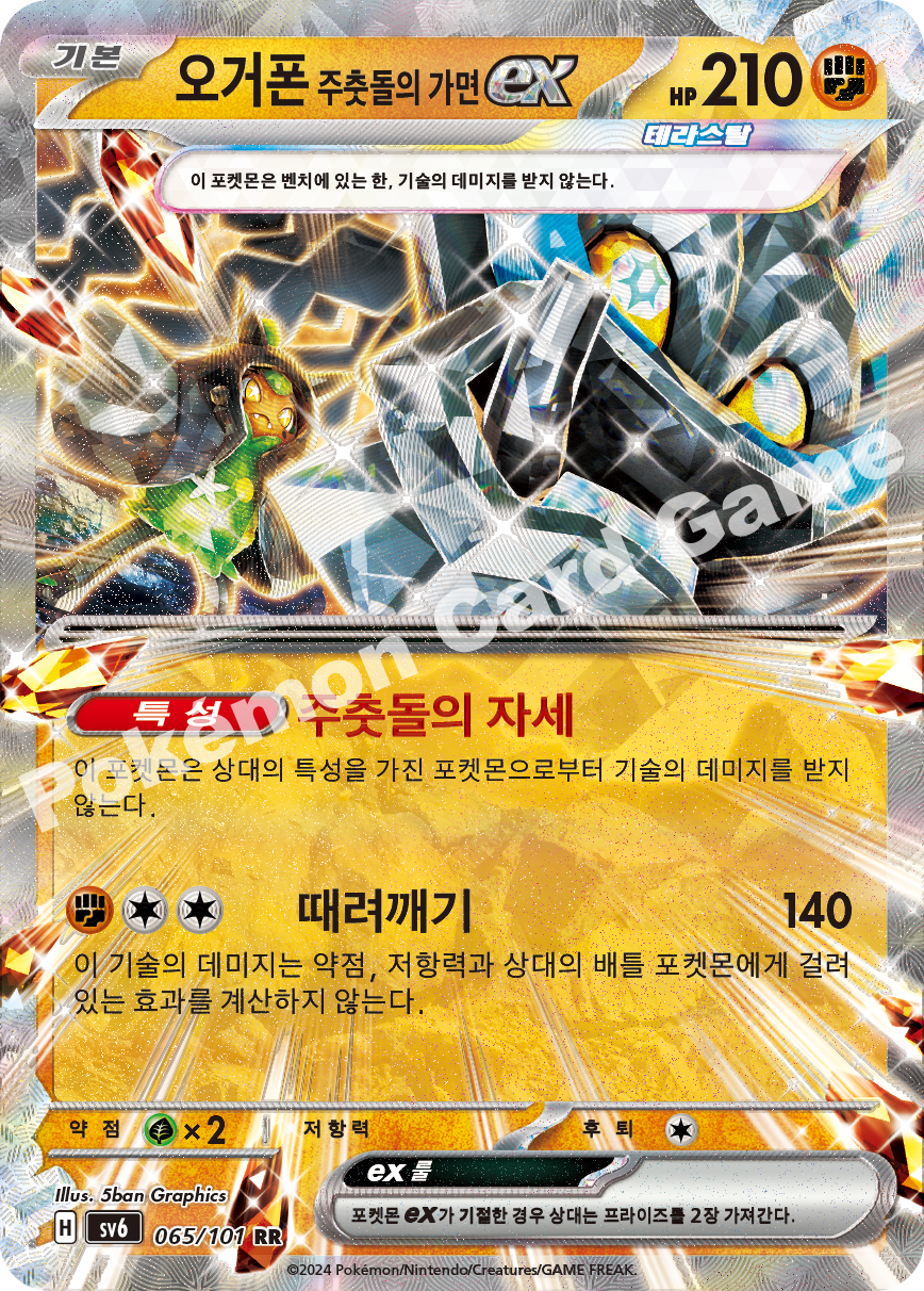 Cornerstone Mask Ogerpon ex 065 — Mask of Change (Korean Pokémon TCG card)