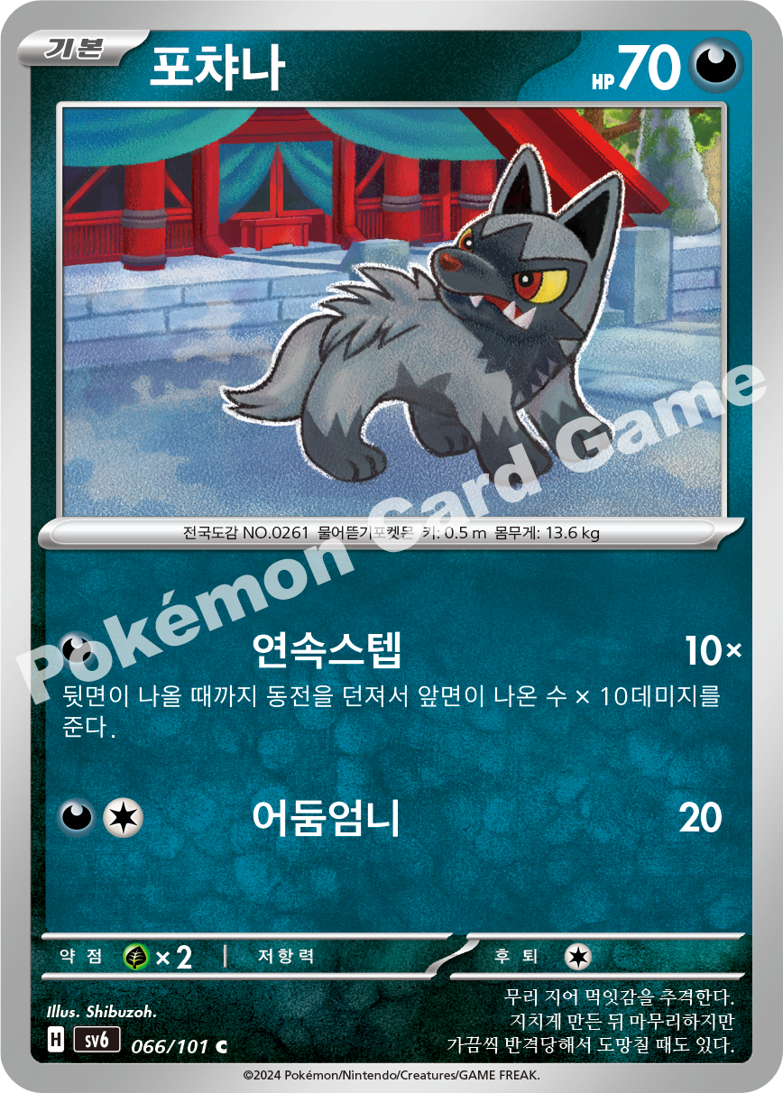 Poochyena 066 — Mask of Change (Korean Pokémon TCG card)