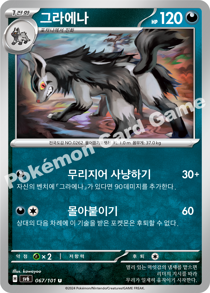 Mightyena 067 — Mask of Change (Korean Pokémon TCG card)