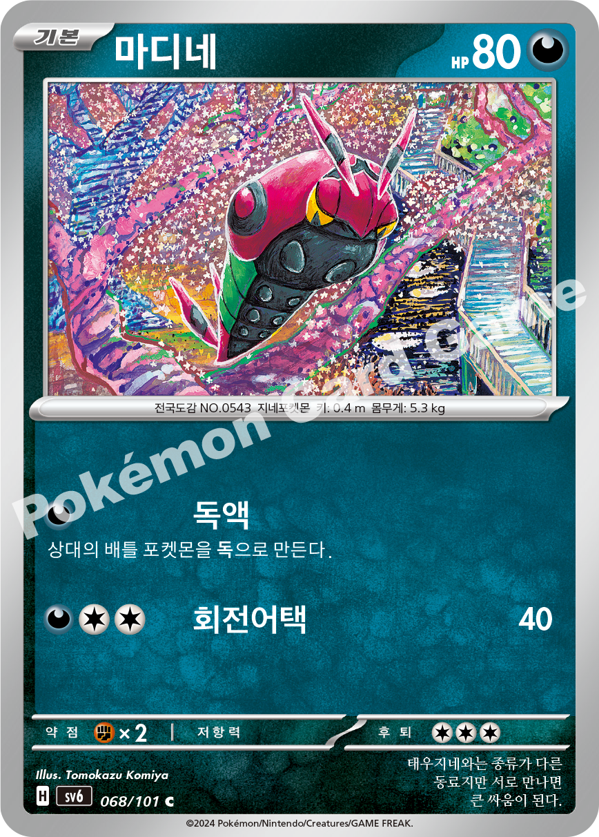 Venipede 068 — Mask of Change (Korean Pokémon TCG card)