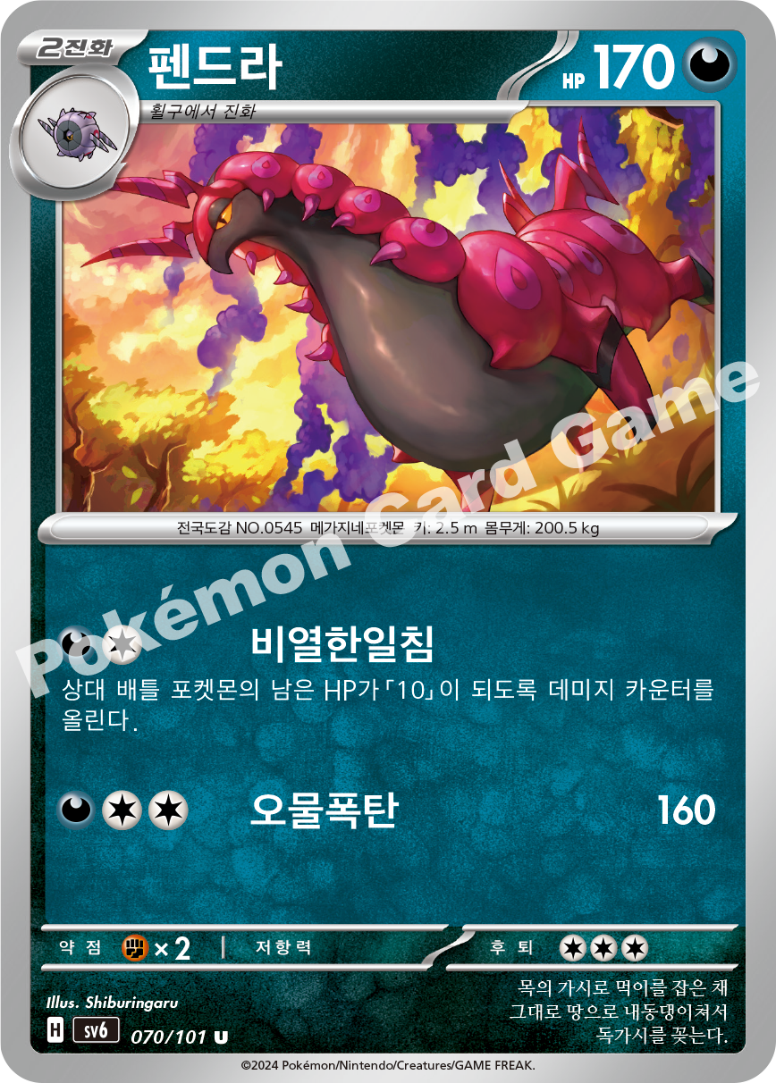 Scolipede 070 — Mask of Change (Korean Pokémon TCG card)