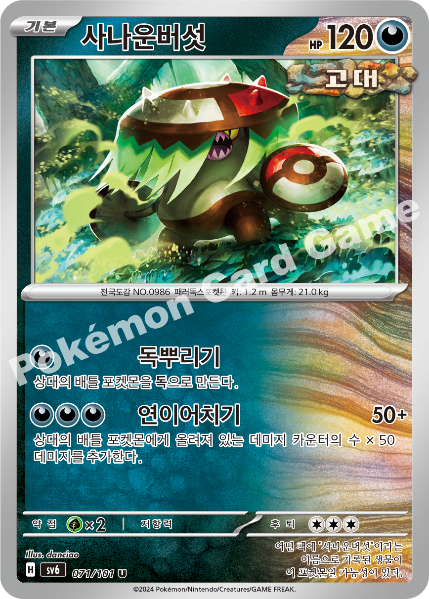Brute Bonnet 071 — Mask of Change (Korean Pokémon TCG card)