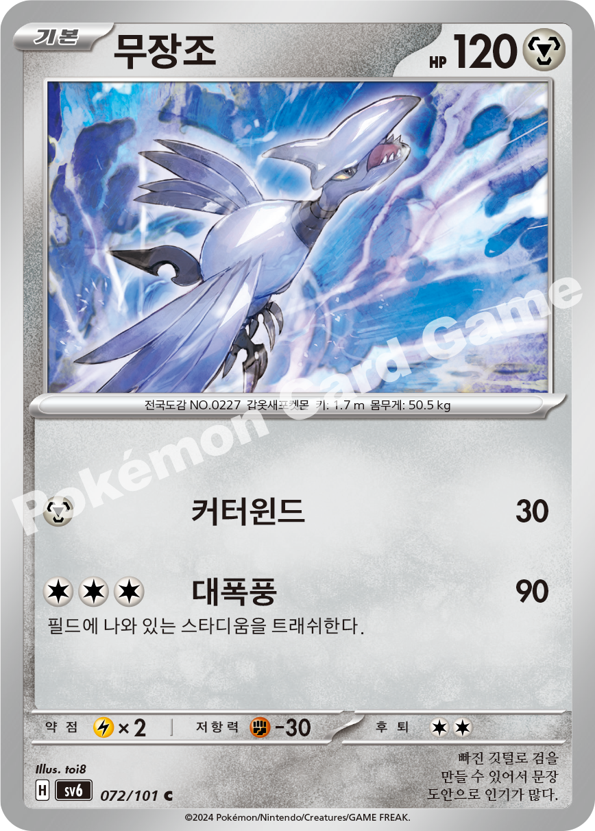 Skarmory 072 — Mask of Change (Korean Pokémon TCG card)