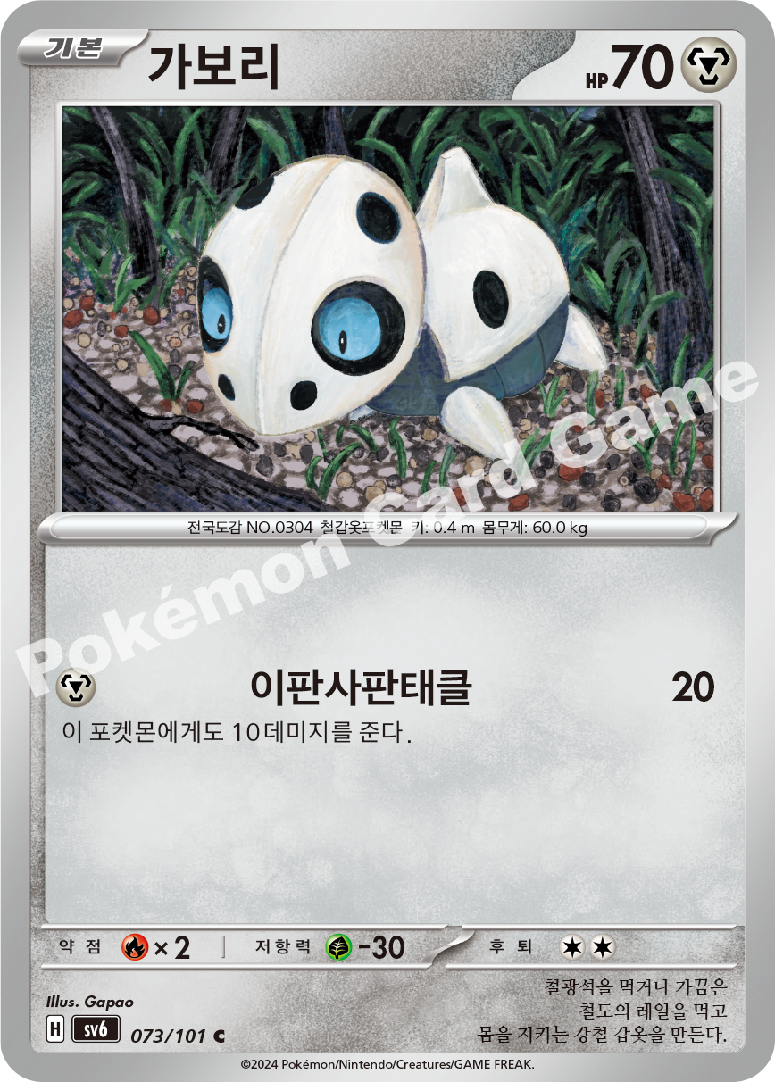 Aron 073 — Mask of Change (Korean Pokémon TCG card)