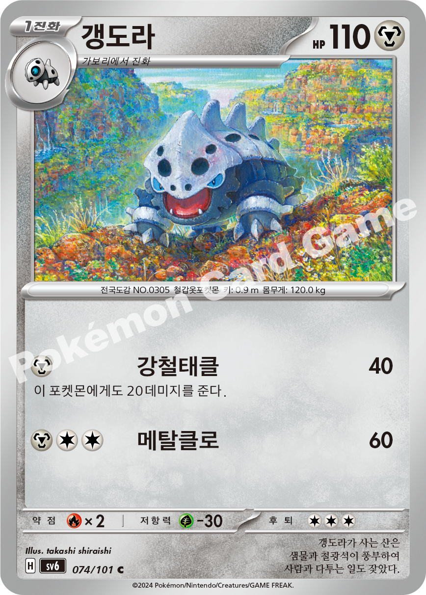 Lairon 074 — Mask of Change (Korean Pokémon TCG card)