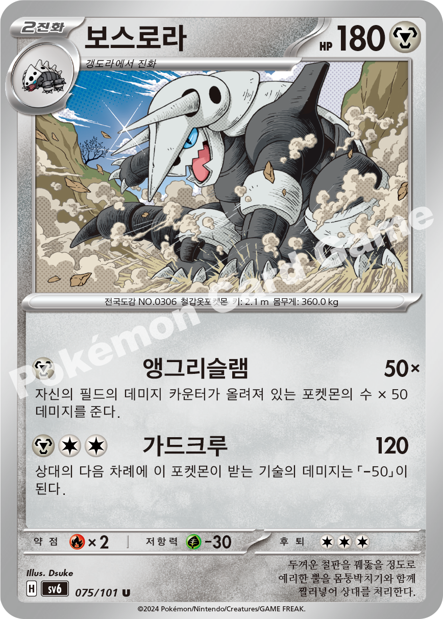 Aggron 075 — Mask of Change (Korean Pokémon TCG card)