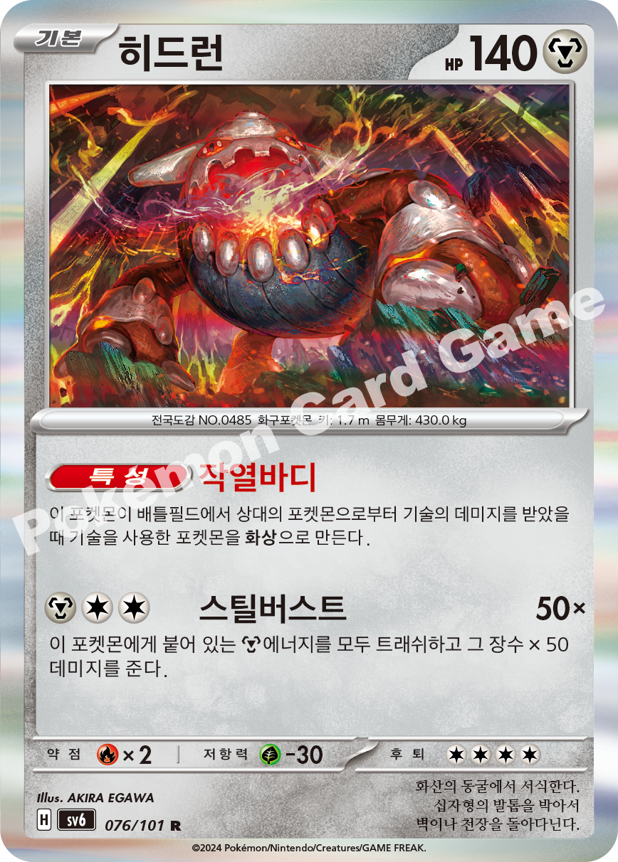 Heatran 076 — Mask of Change (Korean Pokémon TCG card)