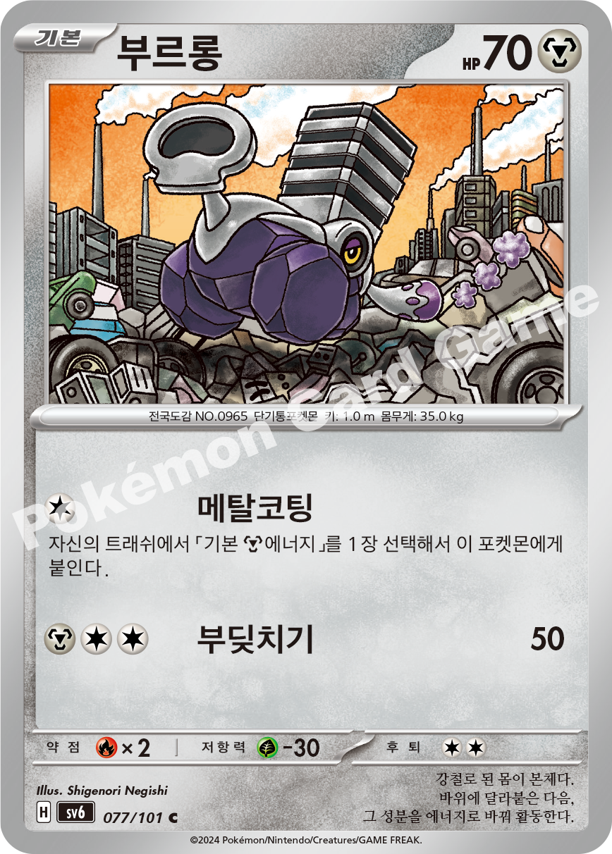 Varoom 077 — Mask of Change (Korean Pokémon TCG card)