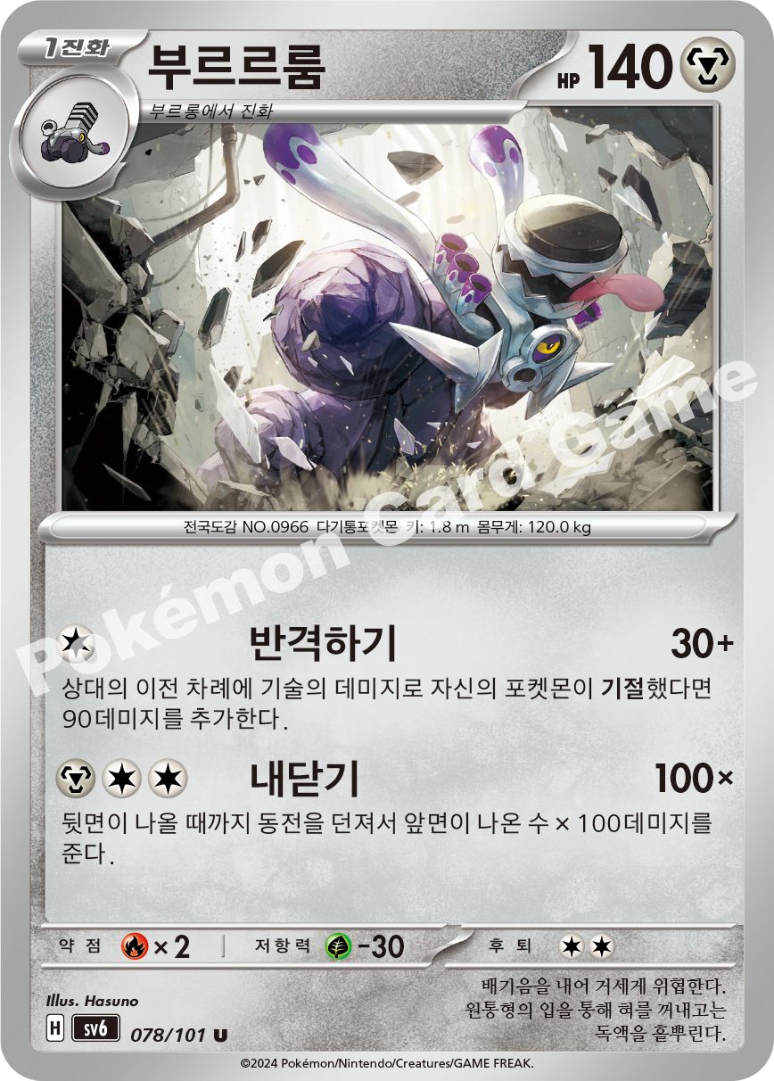 Revavroom 078 — Mask of Change (Korean Pokémon TCG card)