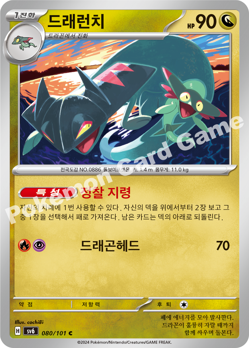 Drakloak 080 — Mask of Change (Korean Pokémon TCG card)