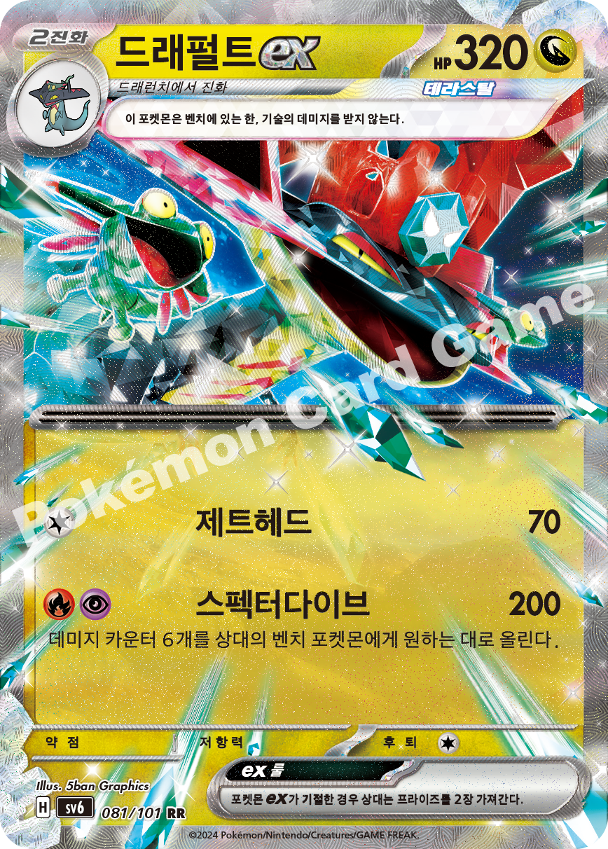 Dragapult ex 081 — Mask of Change (Korean Pokémon TCG card)