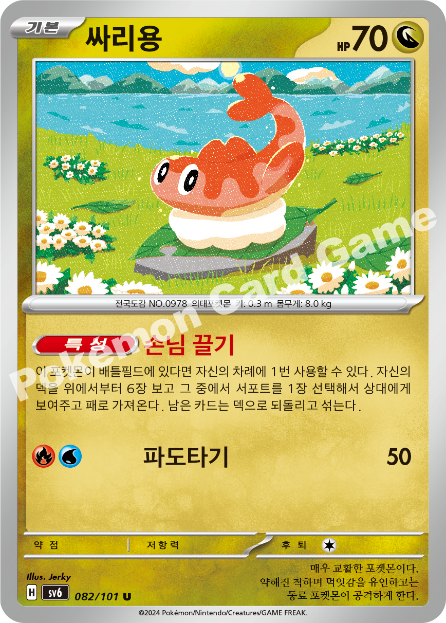 Tatsugiri 082 — Mask of Change (Korean Pokémon TCG card)