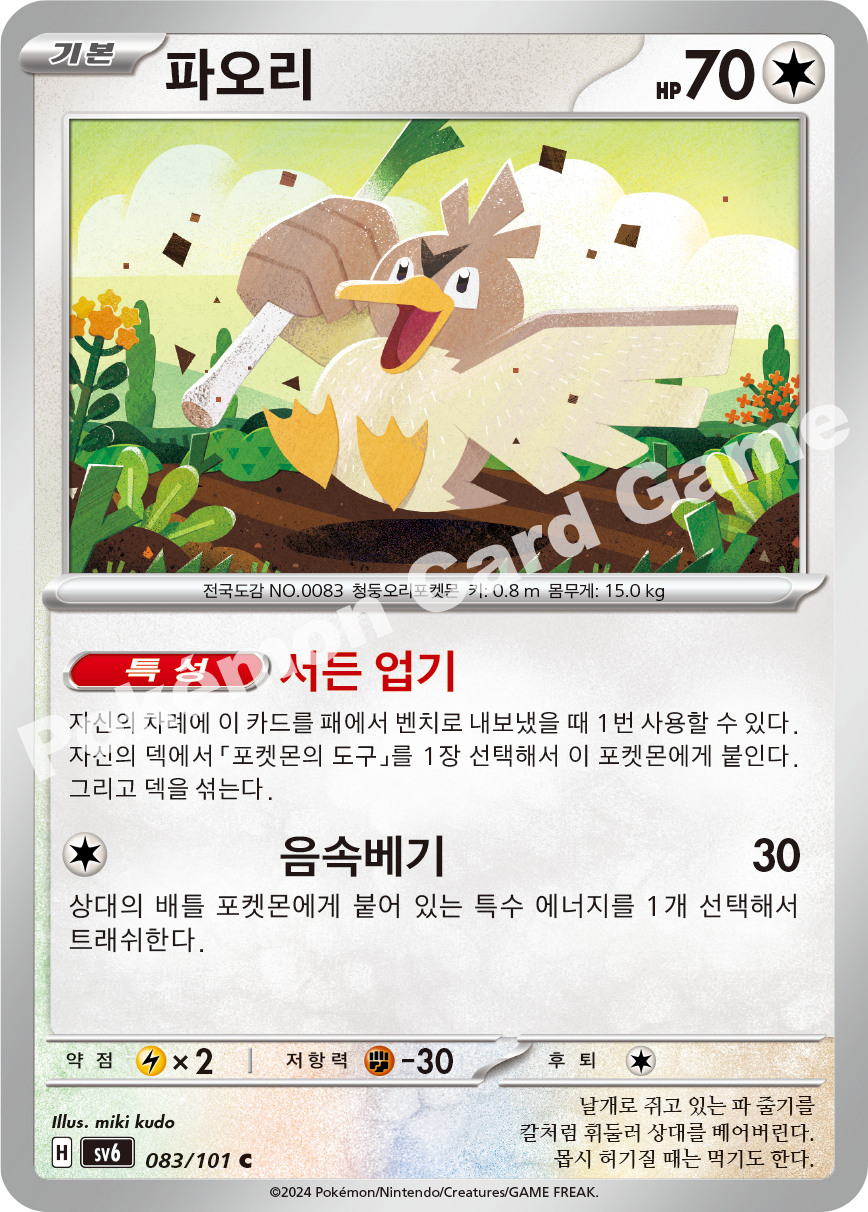 Farfetch'd 083 — Mask of Change (Korean Pokémon TCG card)