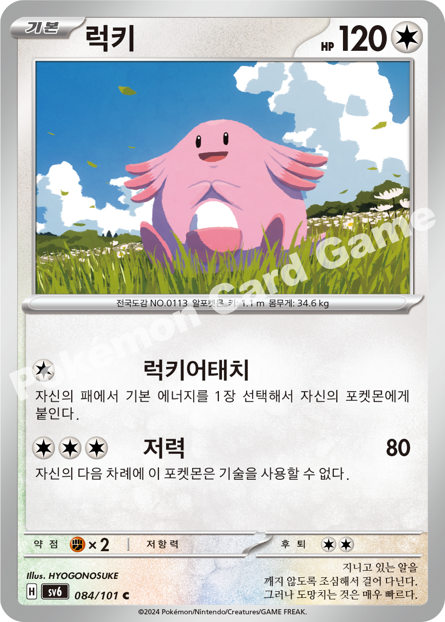 Chansey 084 — Mask of Change (Korean Pokémon TCG card)