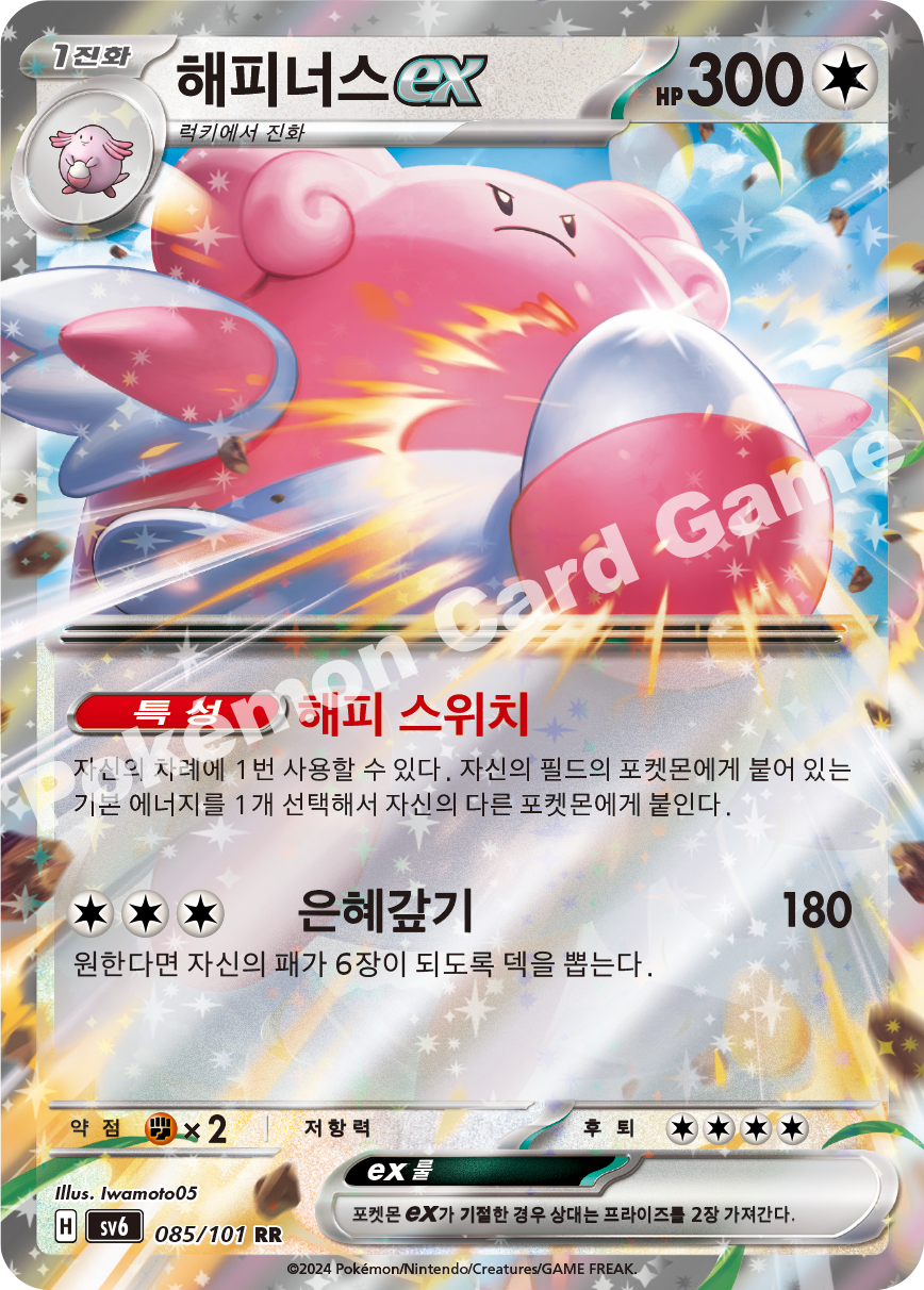 Blissey ex 085 — Mask of Change (Korean Pokémon TCG card)