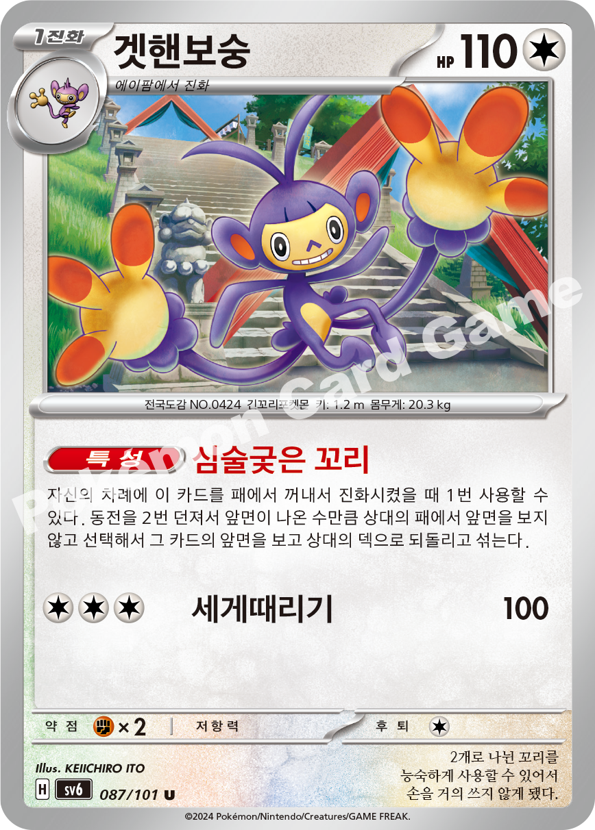 Ambipom 087 — Mask of Change (Korean Pokémon TCG card)
