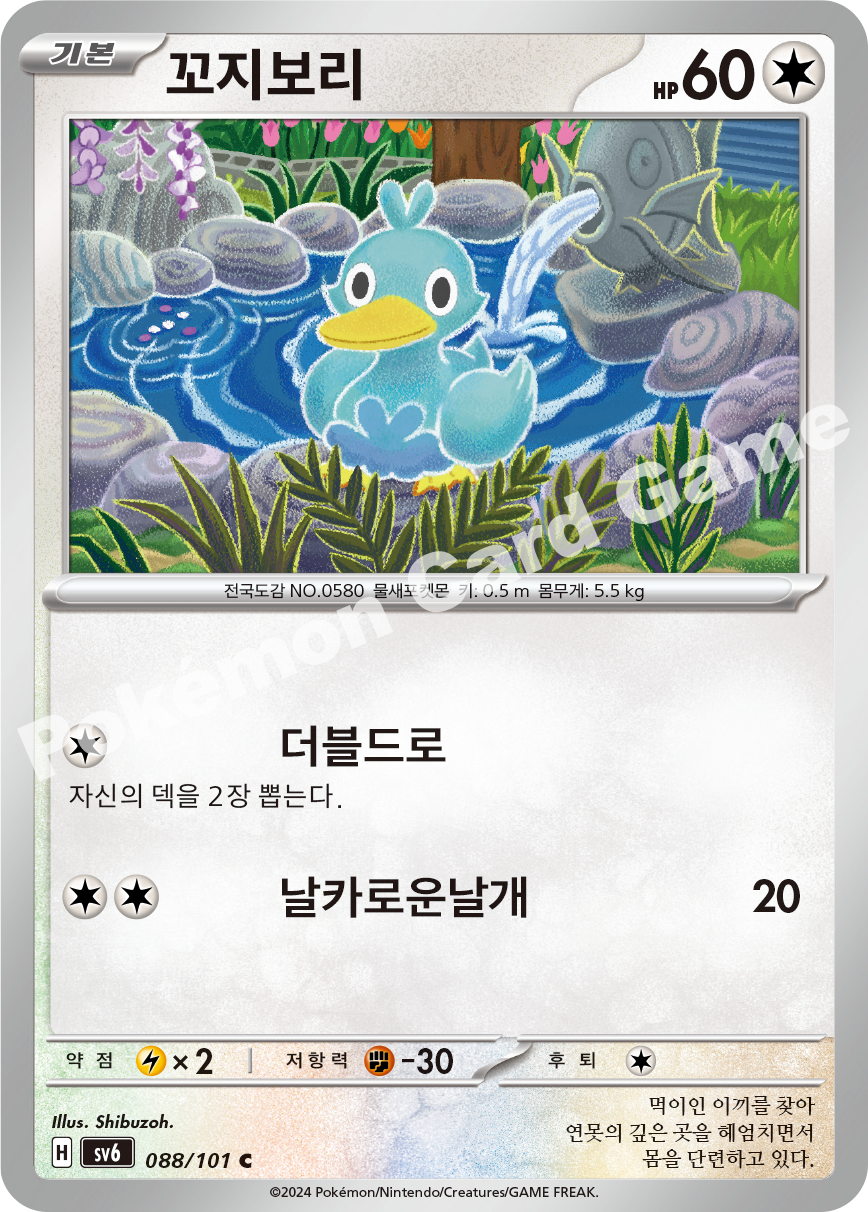 Ducklett 088 — Mask of Change (Korean Pokémon TCG card)