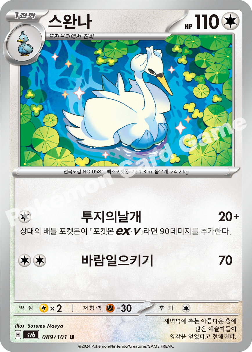 Swanna 089 — Mask of Change (Korean Pokémon TCG card)