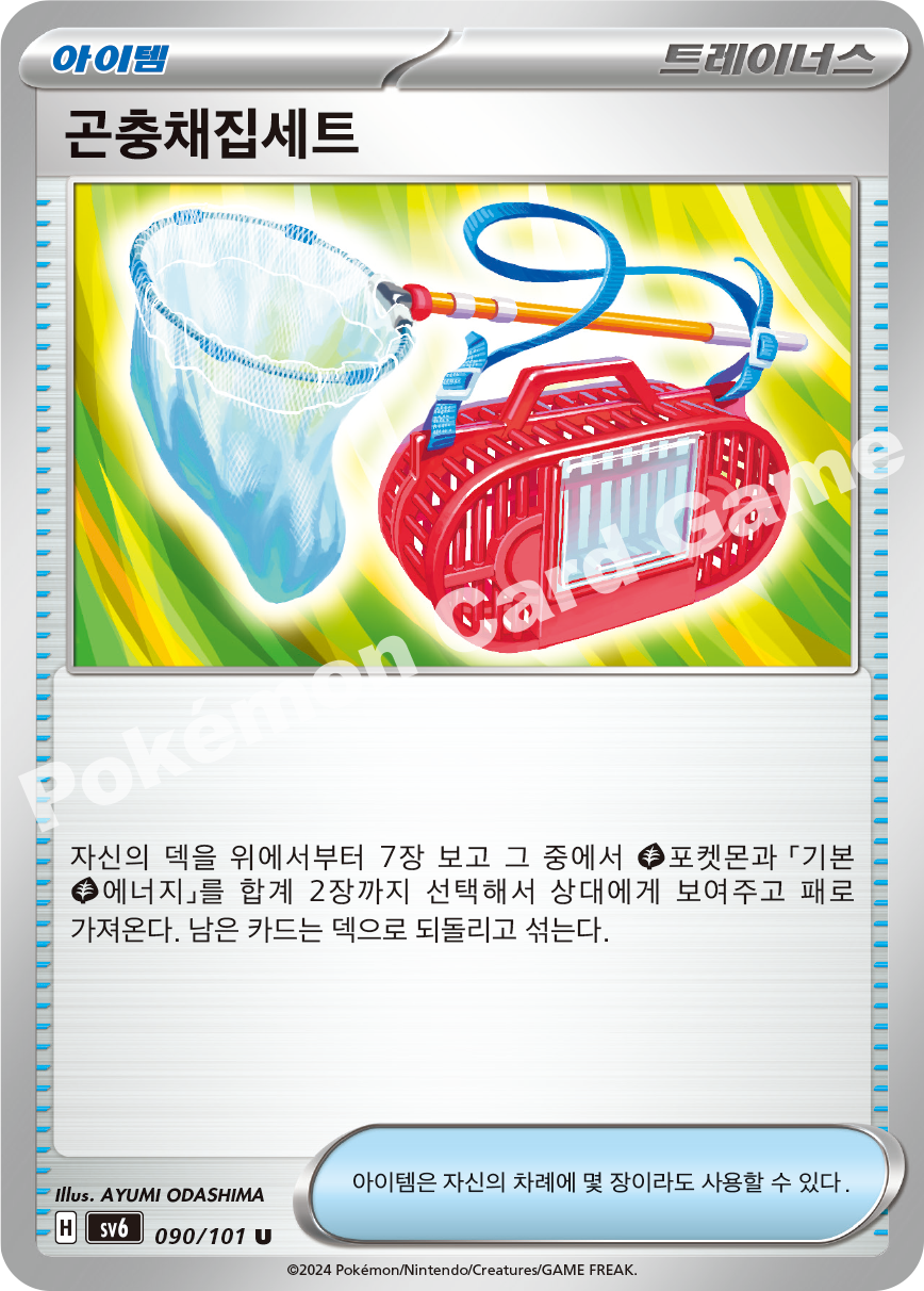 Accompanying Flute 090 — Mask of Change (Korean Pokémon TCG card)