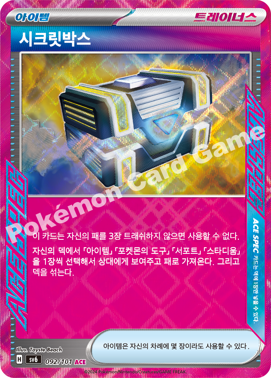 Secret Box 092 — Mask of Change (Korean Pokémon TCG card)