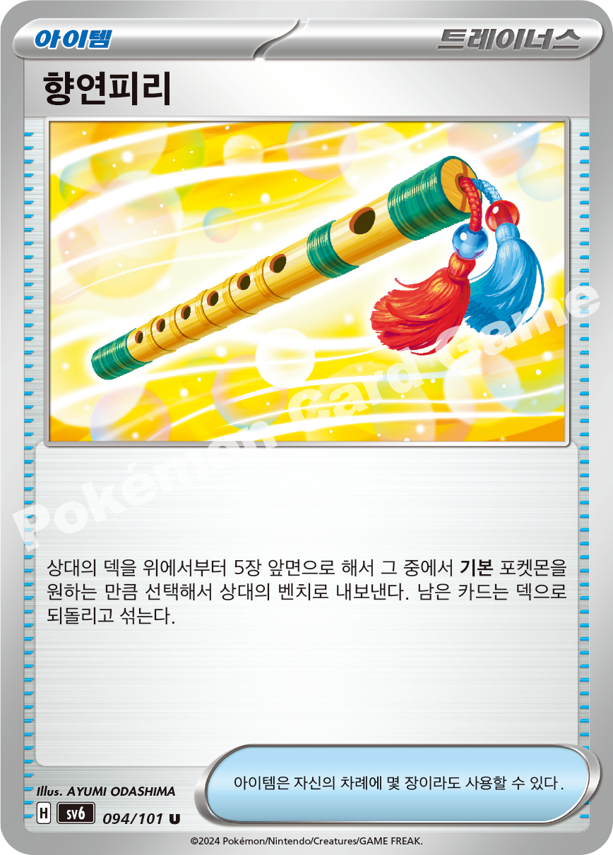 Bug Catching Set 094 — Mask of Change (Korean Pokémon TCG card)