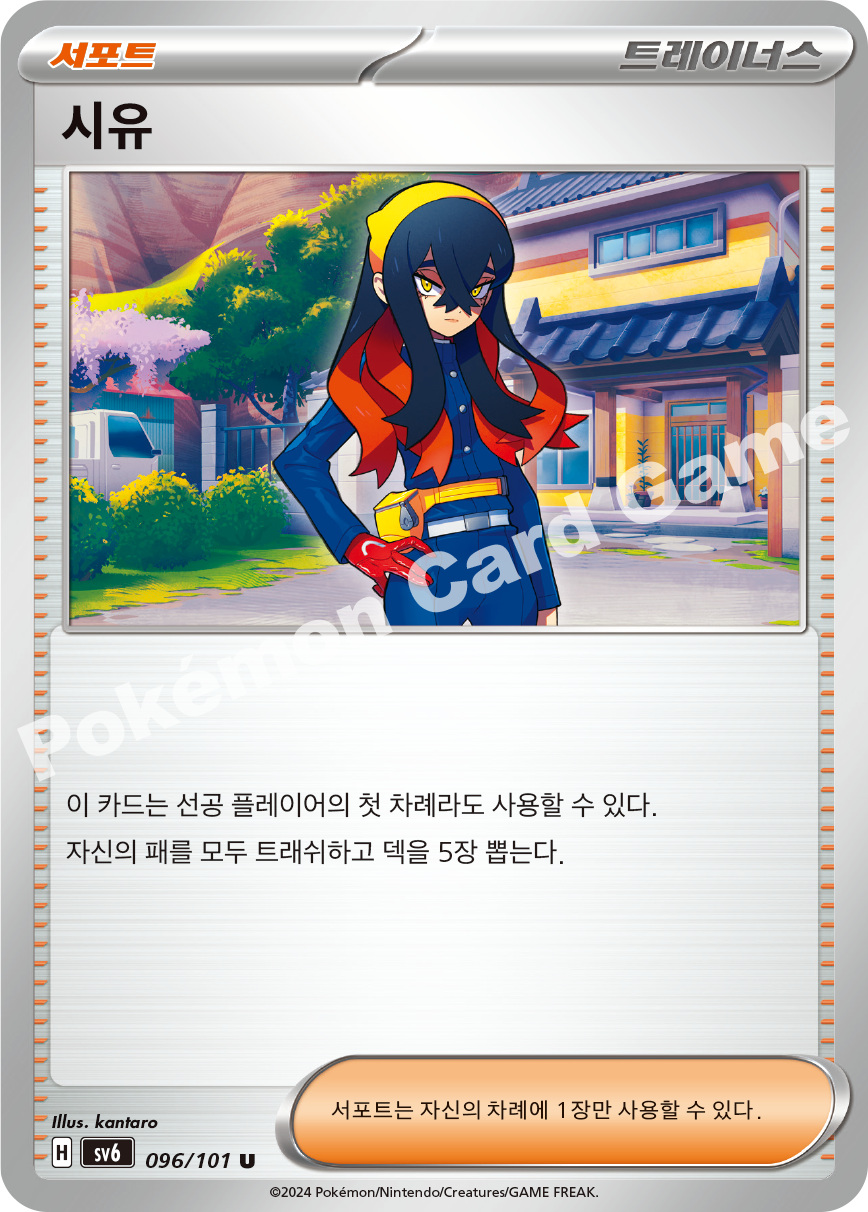 Kieran 096 — Mask of Change (Korean Pokémon TCG card)