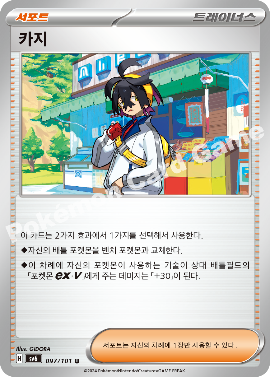 Carmine 097 — Mask of Change (Korean Pokémon TCG card)