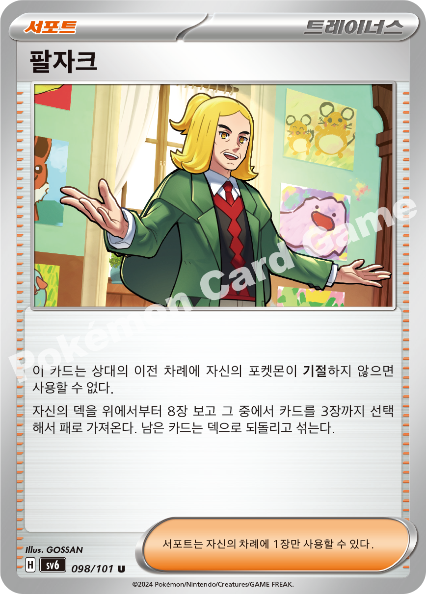 Festival Grounds 098 — Mask of Change (Korean Pokémon TCG card)
