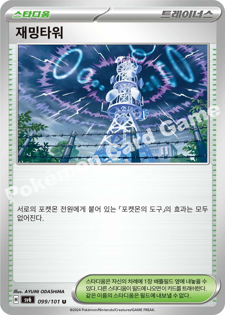 Jamming Tower 099 — Mask of Change (Korean Pokémon TCG card)