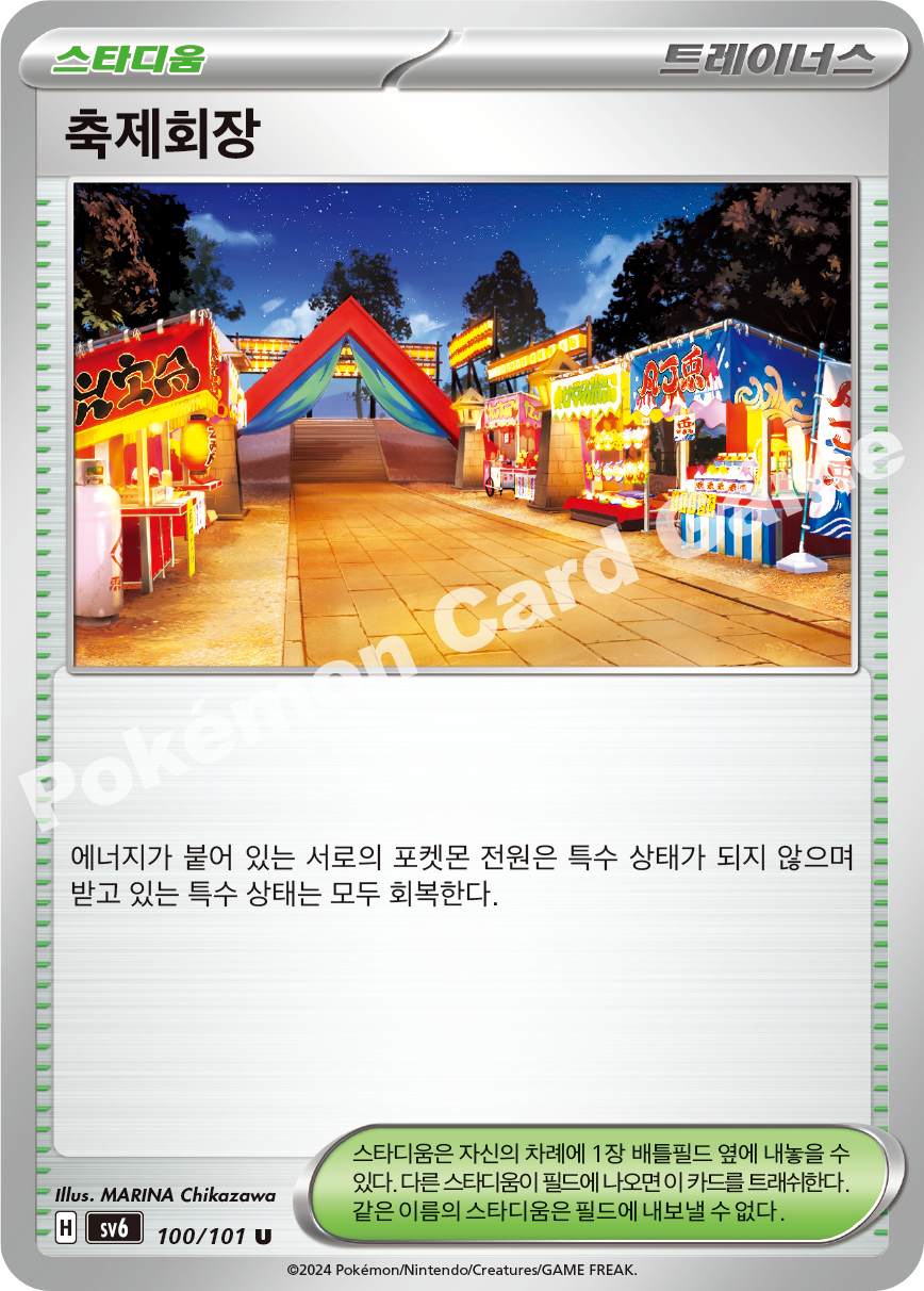 Hassel 100 — Mask of Change (Korean Pokémon TCG card)