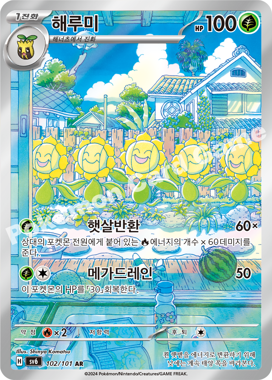 Sunflora 102 — Mask of Change (Korean Pokémon TCG card)