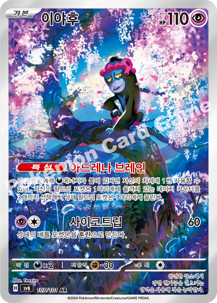 Fezandipiti 107 — Mask of Change (Korean Pokémon TCG card)