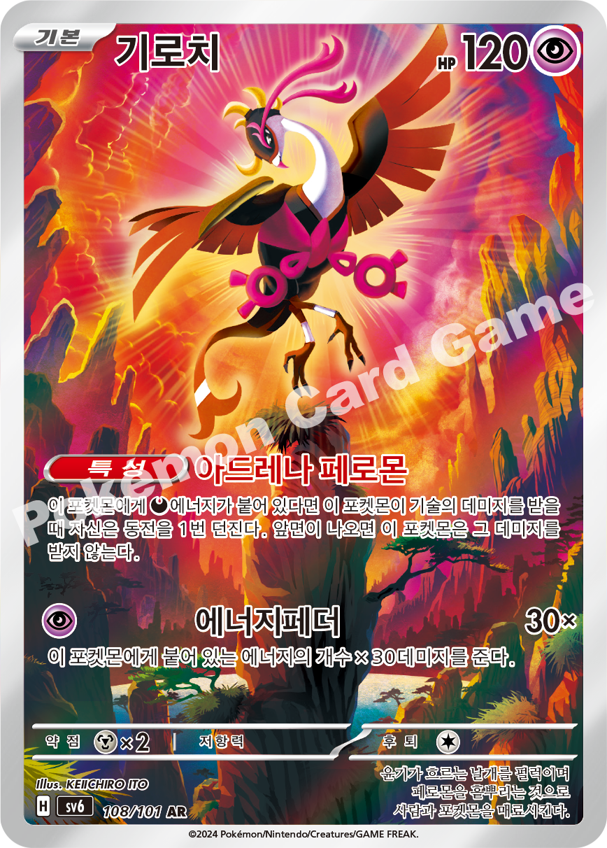 Timburr 108 — Mask of Change (Korean Pokémon TCG card)