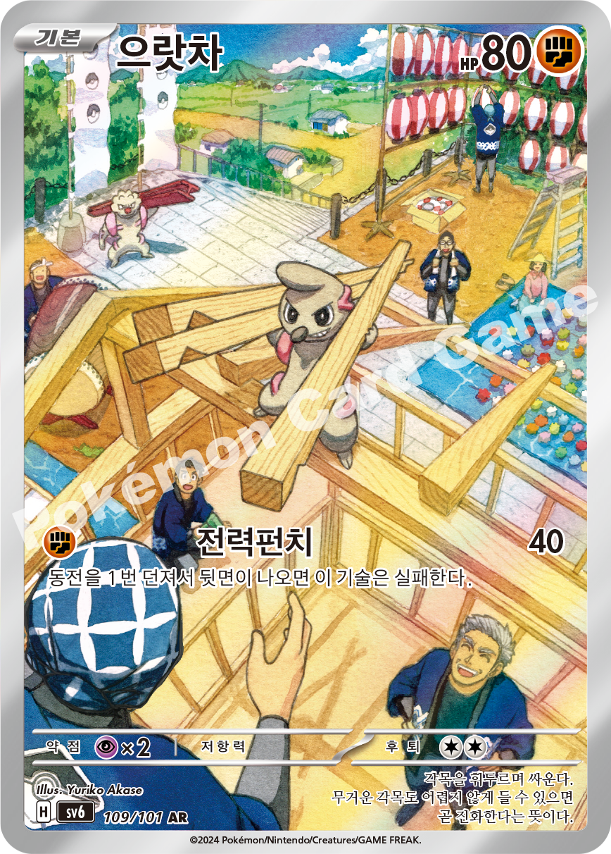 Munkidori 109 — Mask of Change (Korean Pokémon TCG card)