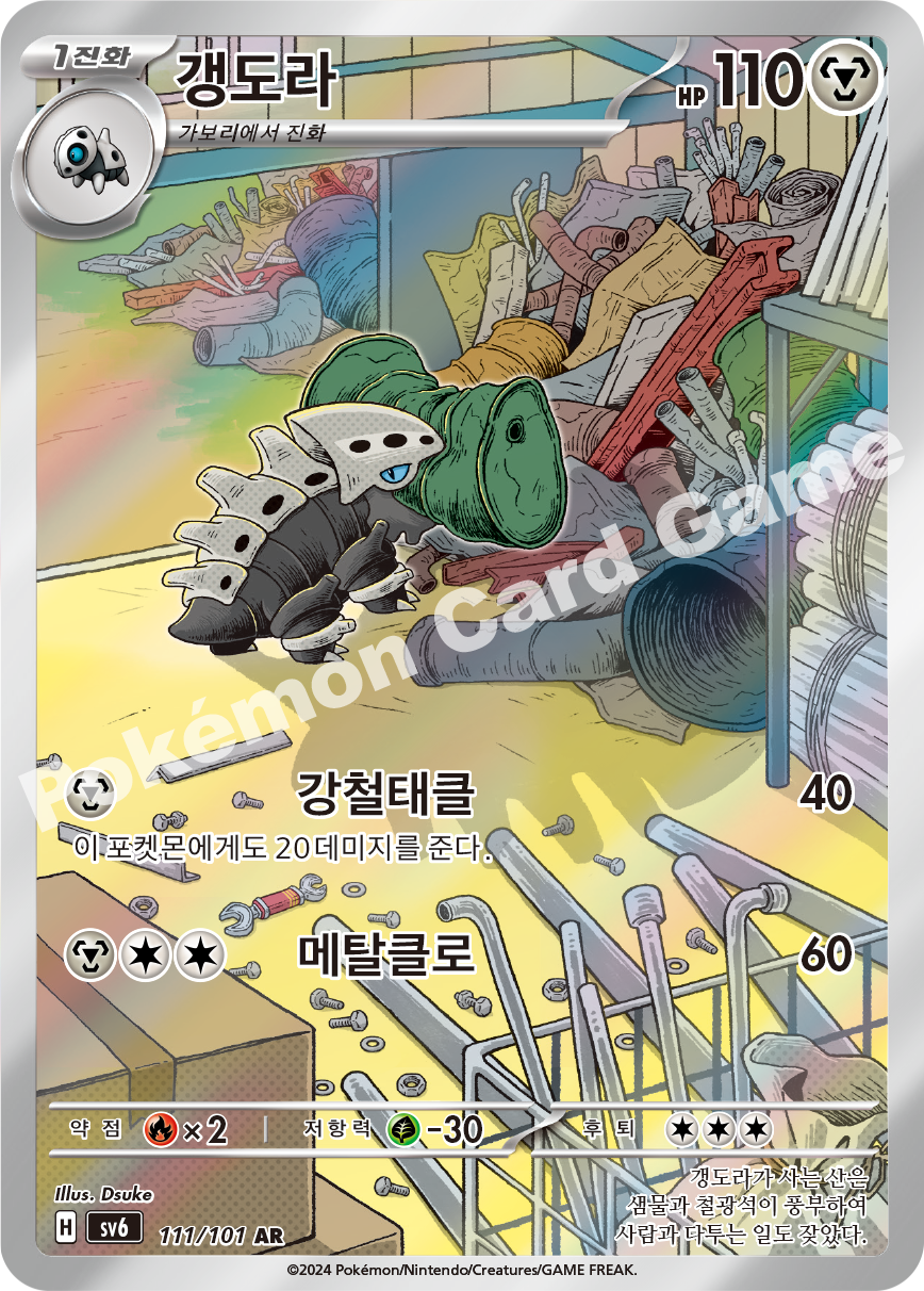 Lairon 111 — Mask of Change (Korean Pokémon TCG card)